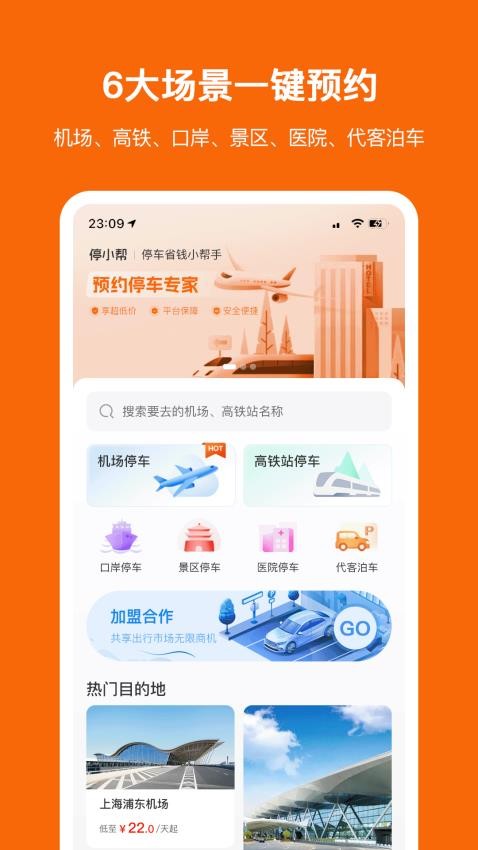 停小帮app v1.1.8