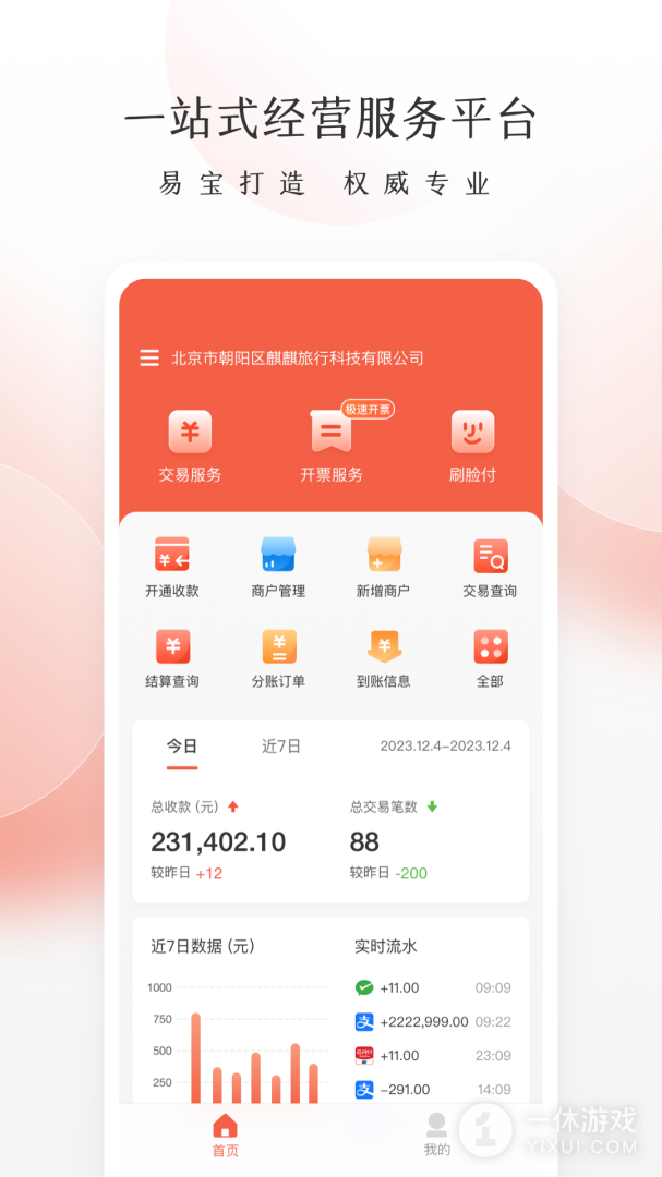 老板管账截图1