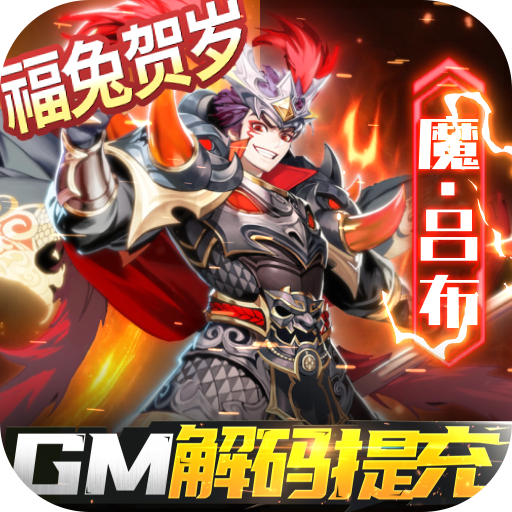 三国奇兵最新礼包版1.0.0