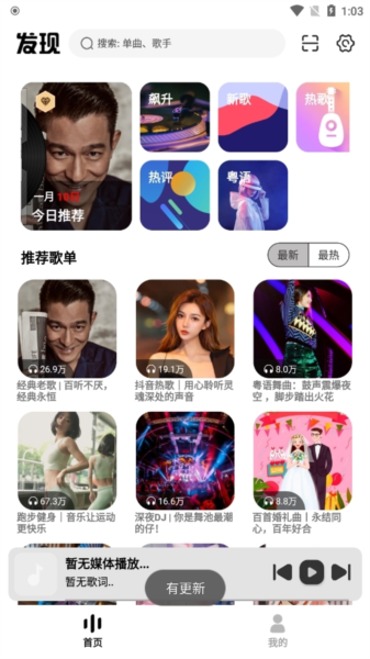 音悦适配APP1