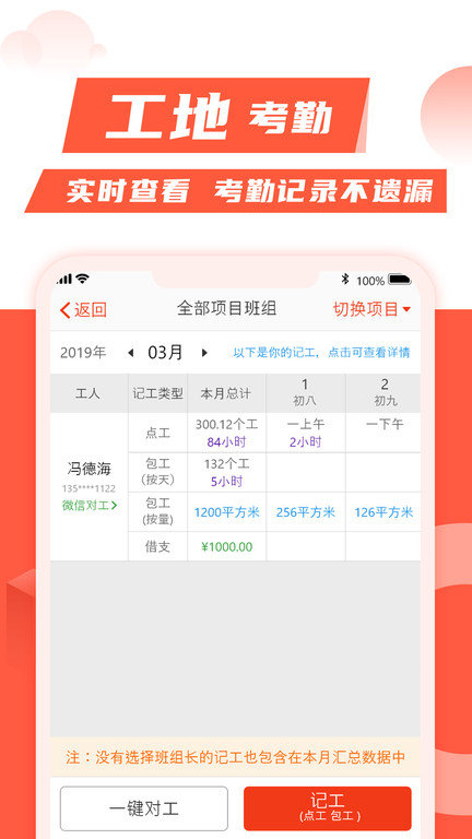 记工记账 v7.6.5