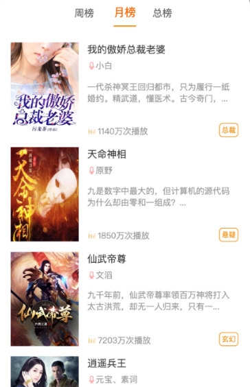 免费听书王2