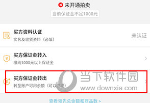 中国信鸽信息网怎么退保证金