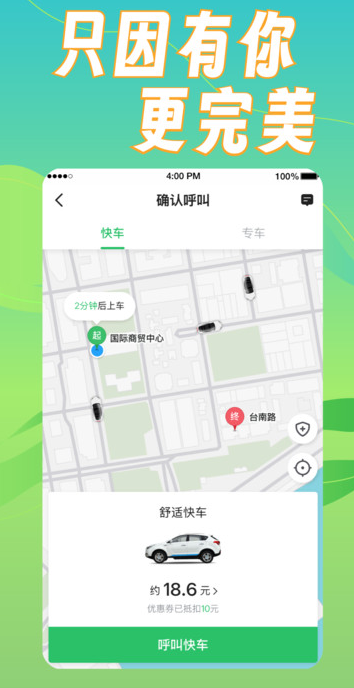 婉美出行聚合乘客端 v5.60.0.0001安卓版下载