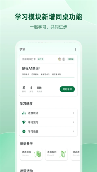 德语助手3