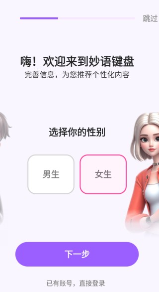 妙语键盘app下载