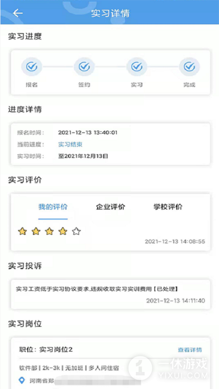 职校家园截图1