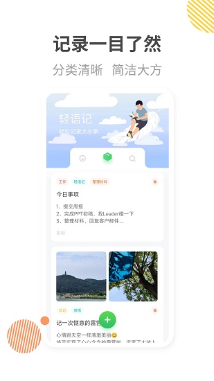 轻语记app