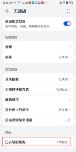 灵动坞无障碍权限怎么开3