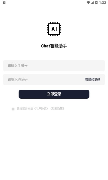 Chat智能助手