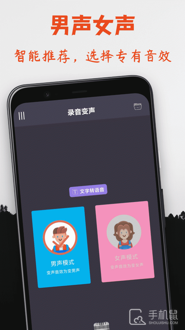 专业变声器 v6.0