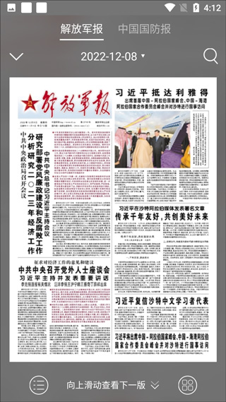 解放军报电子版软件截图2