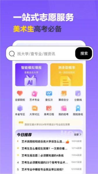 艺术志愿宝官方版 v1.0.13