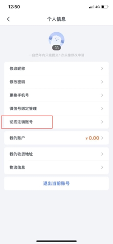 粉笔教育怎么注销5