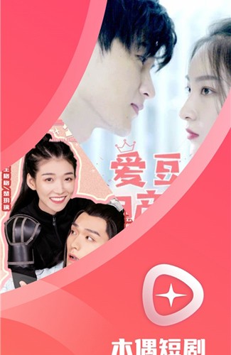 木偶短剧app下载安装最新版截图