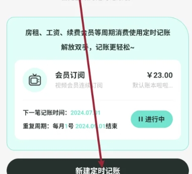 可乐记账免费版