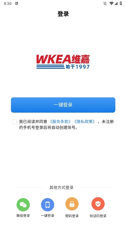 WKEA维嘉截图4
