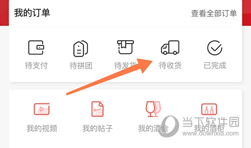 酒云网待收货