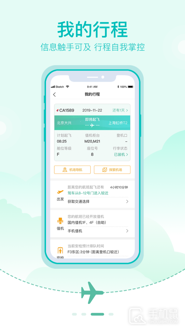 大兴机场 v3.0.8