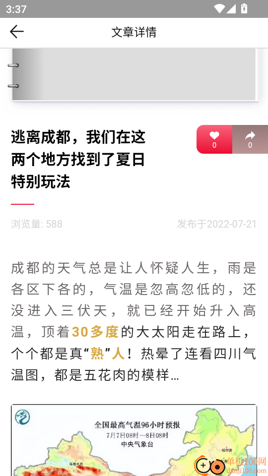 天府云端小城最新版