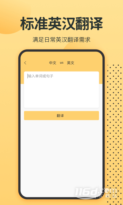 英语单词君 v1.2.1截图1