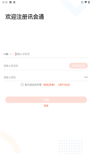 讯会通