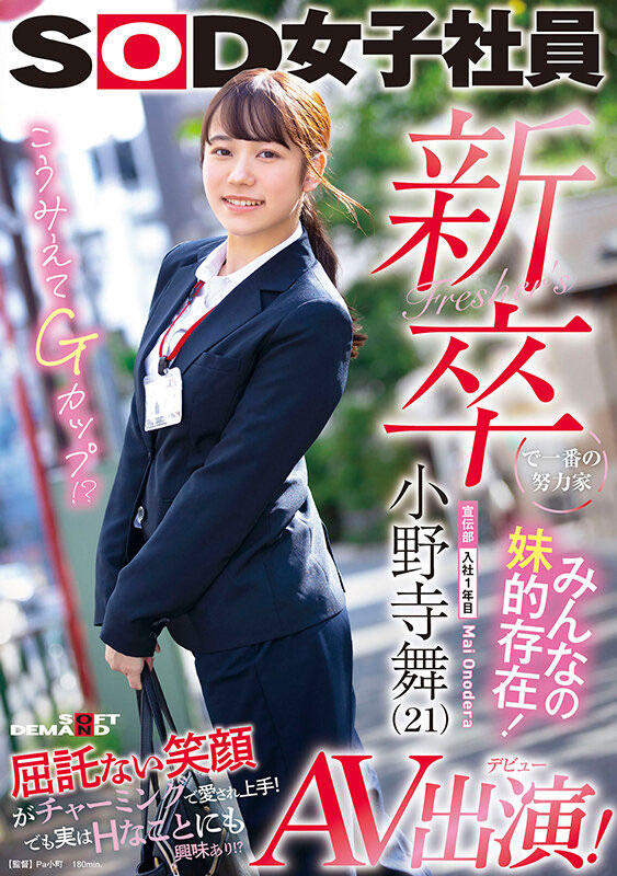 最新推荐！超甜美H奶可爱社员《小野寺舞》精选作品介绍……