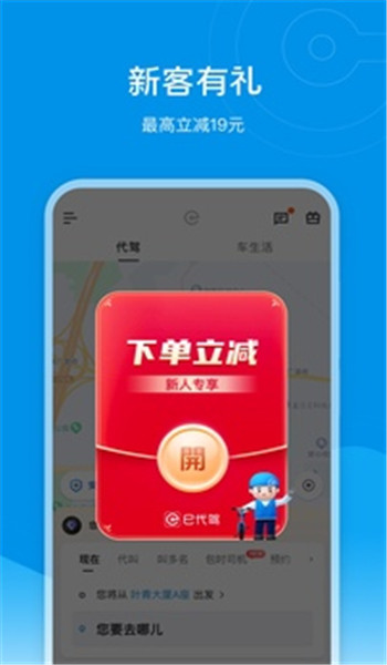 e代驾app v9.19.0