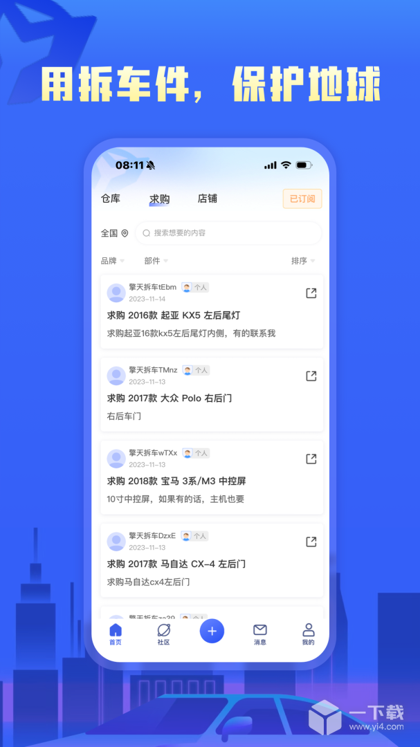 擎天拆车 v3.9.0最新版下载