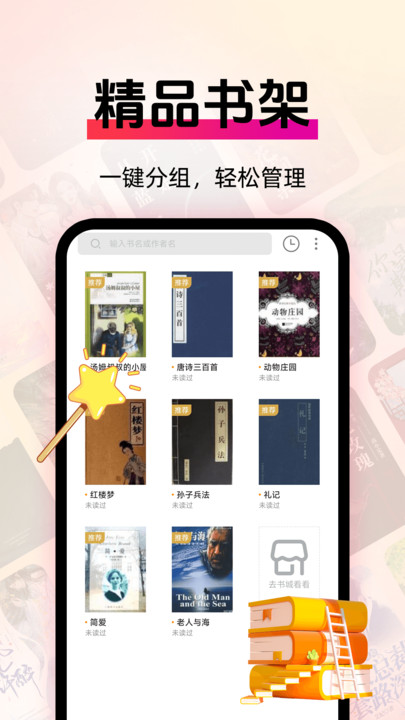免费小说看 v1.0.2安卓版下载