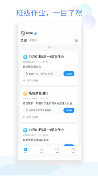 班级小管家APP