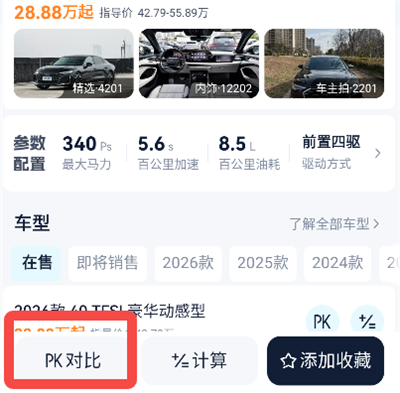 如何进行车辆对比截图1