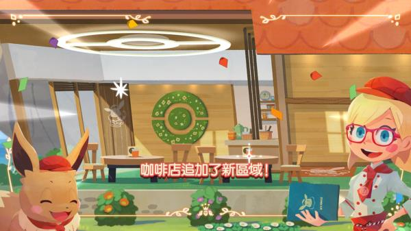 宝可梦咖啡厅中文版