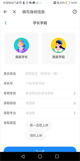 怎么成为学长学姐截图4