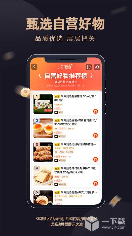 东方甄选 v2.18.2最新版下载