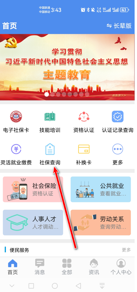 民生山西养老认证2024