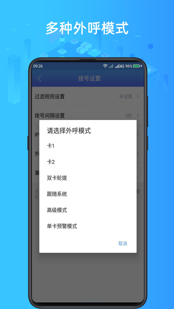 电销神器 v6.8.7