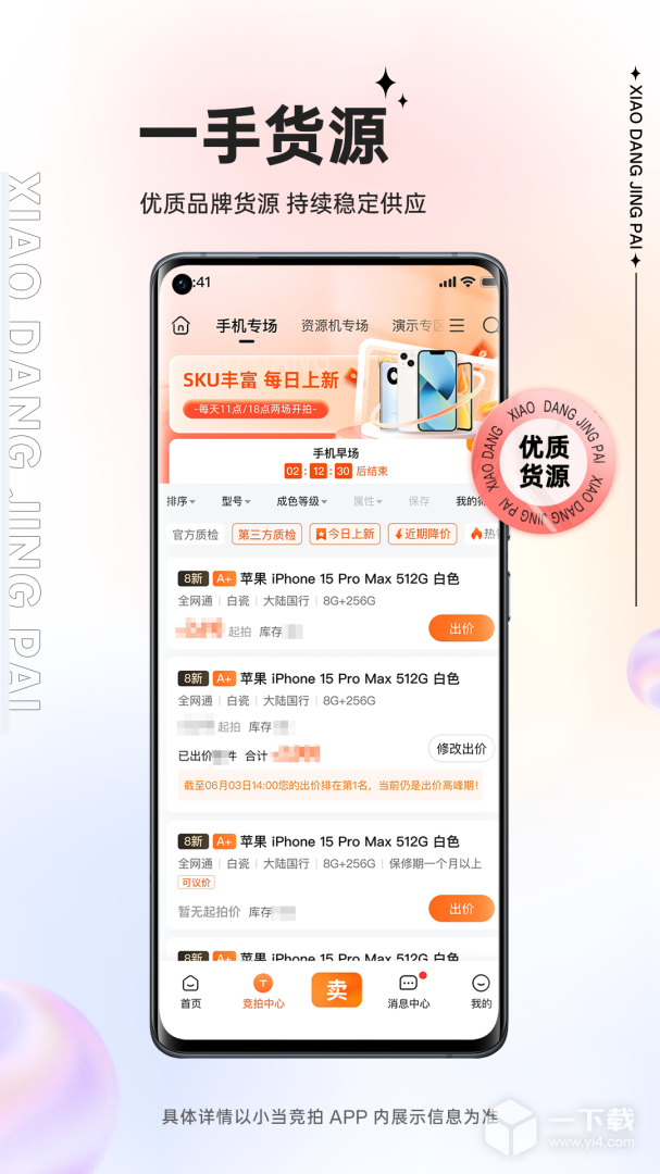 小当竞拍 v1.61.0最新版下载