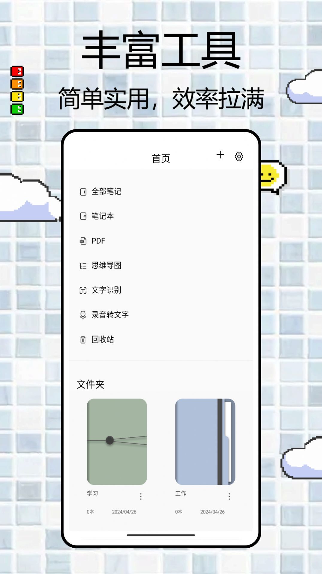 BoardNotes软件 v1.0.1
