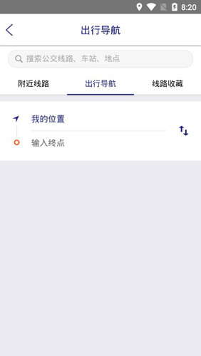 南京公交在线APP2