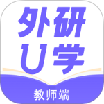外研U学教师 v4.5.1