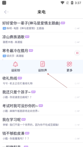 酷音铃声如何设置3