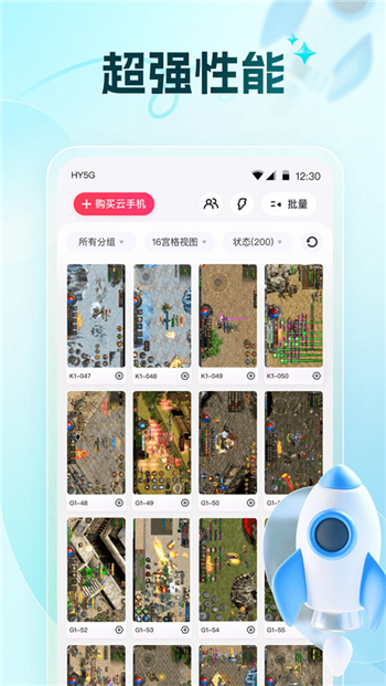 红手指云手机官网版 v4.0.067