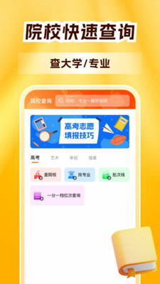 高考志愿指导填报app v1.0.0
