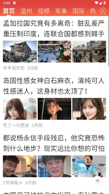 早看天下事APP截图1