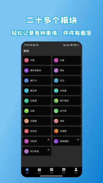 拾光记 v1.3.7