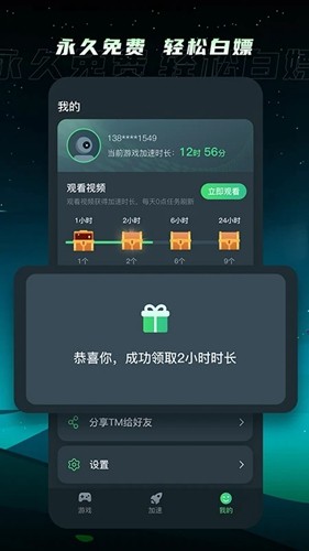 TM加速器app安卓版 v1.5.0