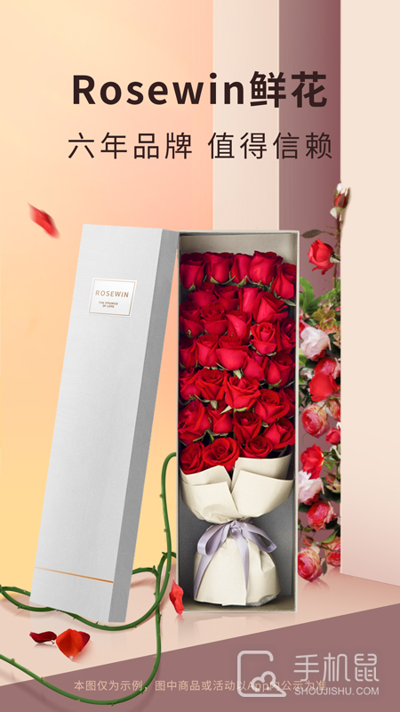 Rosewin鲜花 v5.8.0