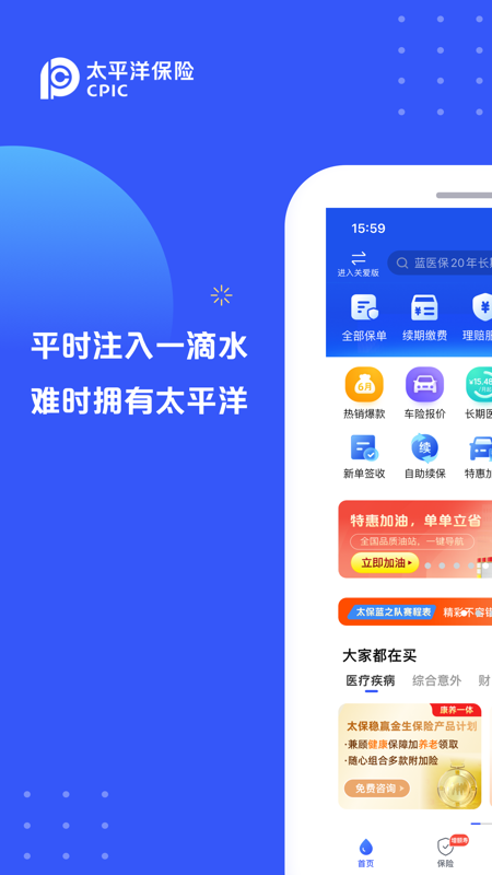 太平洋保险官方版app截图