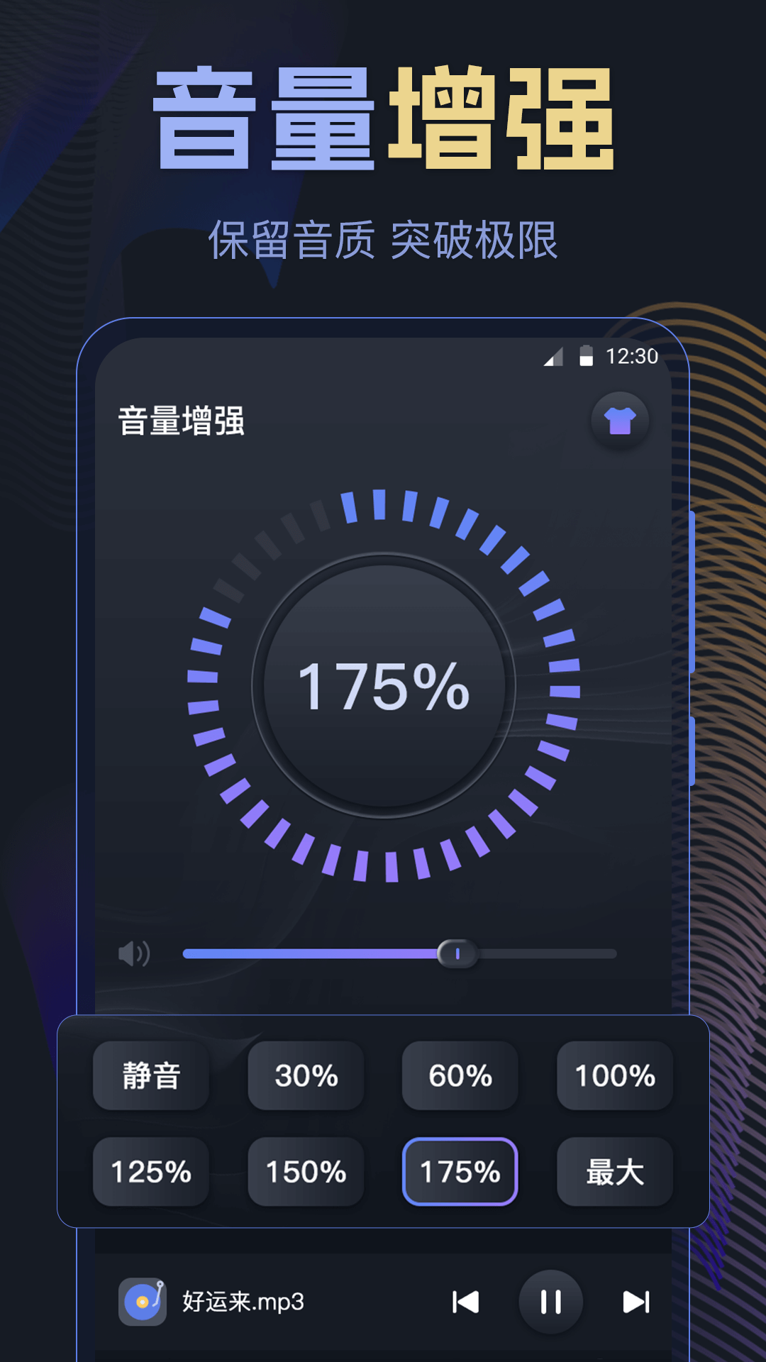 音量放大器软件